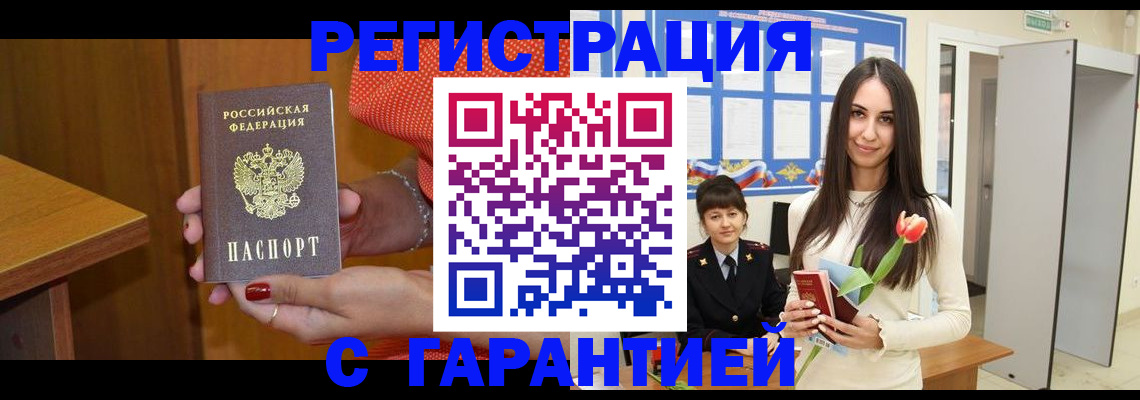 временная регистрация для школы в Котельниче