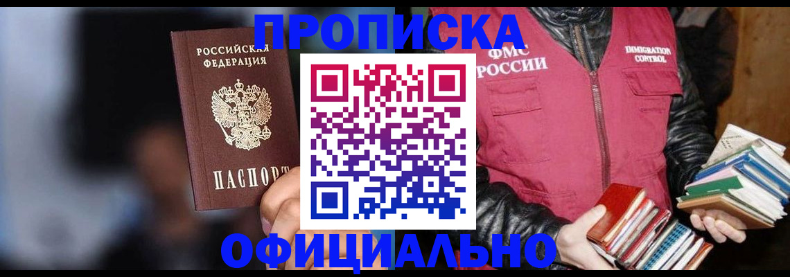 временная регистрация для школы в Котельниче