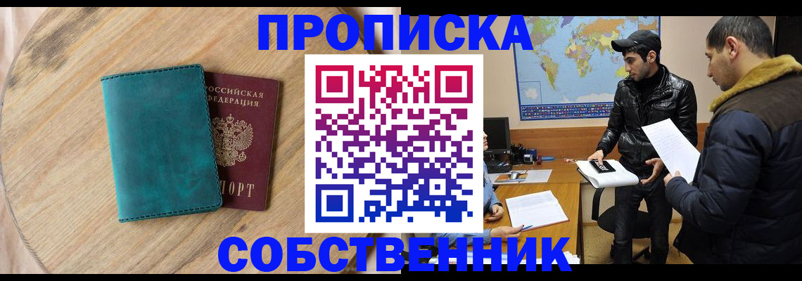 прописка в Котельниче